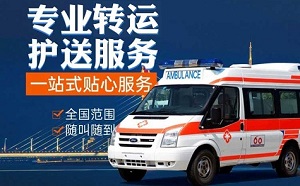 北京市顺义区接送病人出院用车 救护车出租